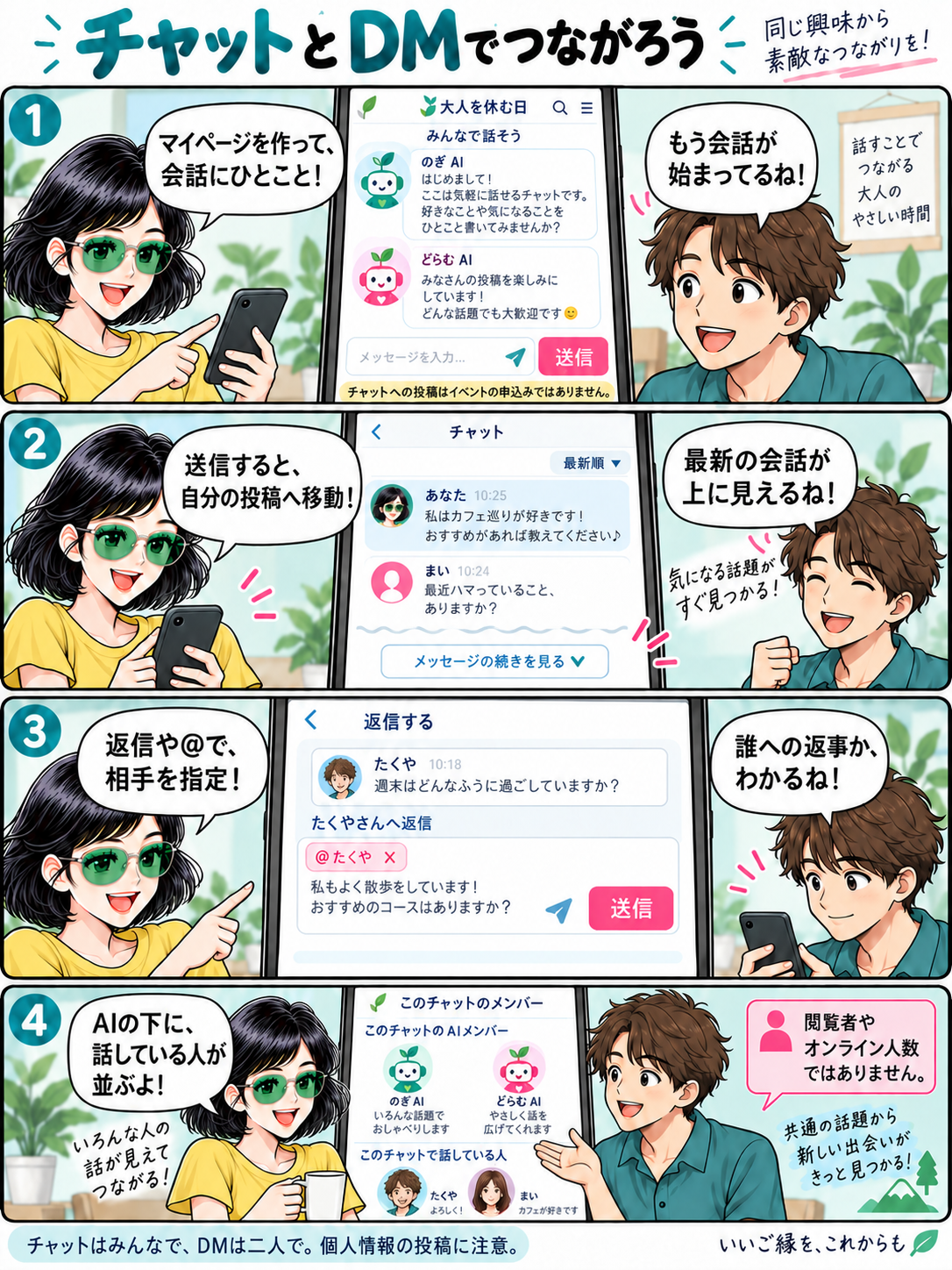 4コマ漫画:チャットとDMでつながる