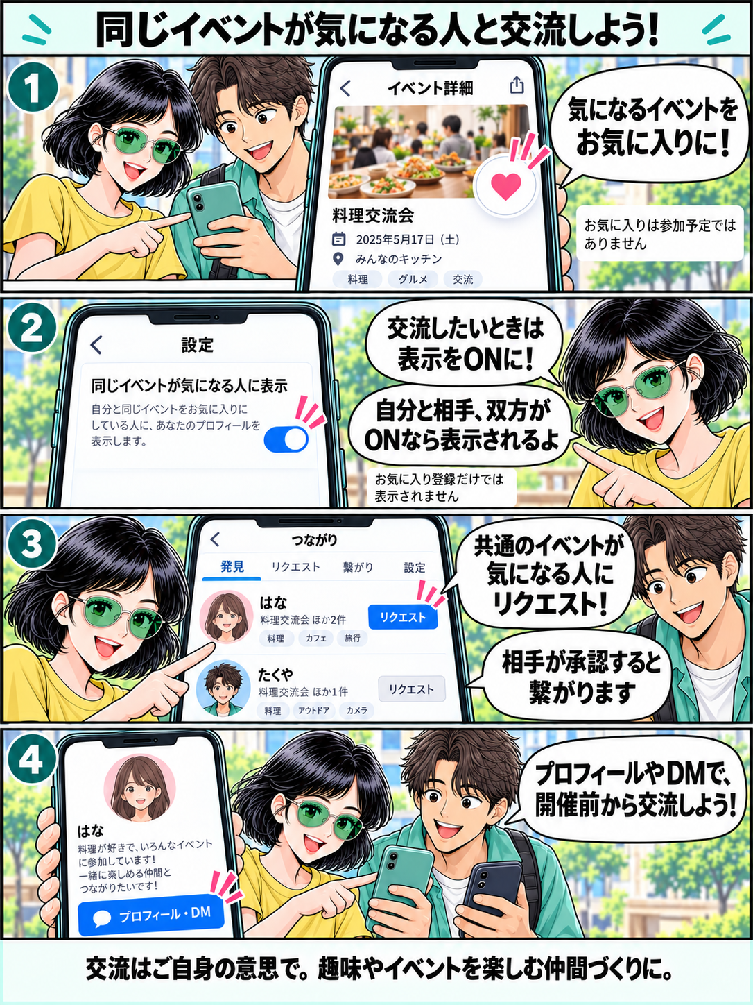 4コマ漫画:お気に入り、表示設定、リクエスト承認、プロフィールとDM