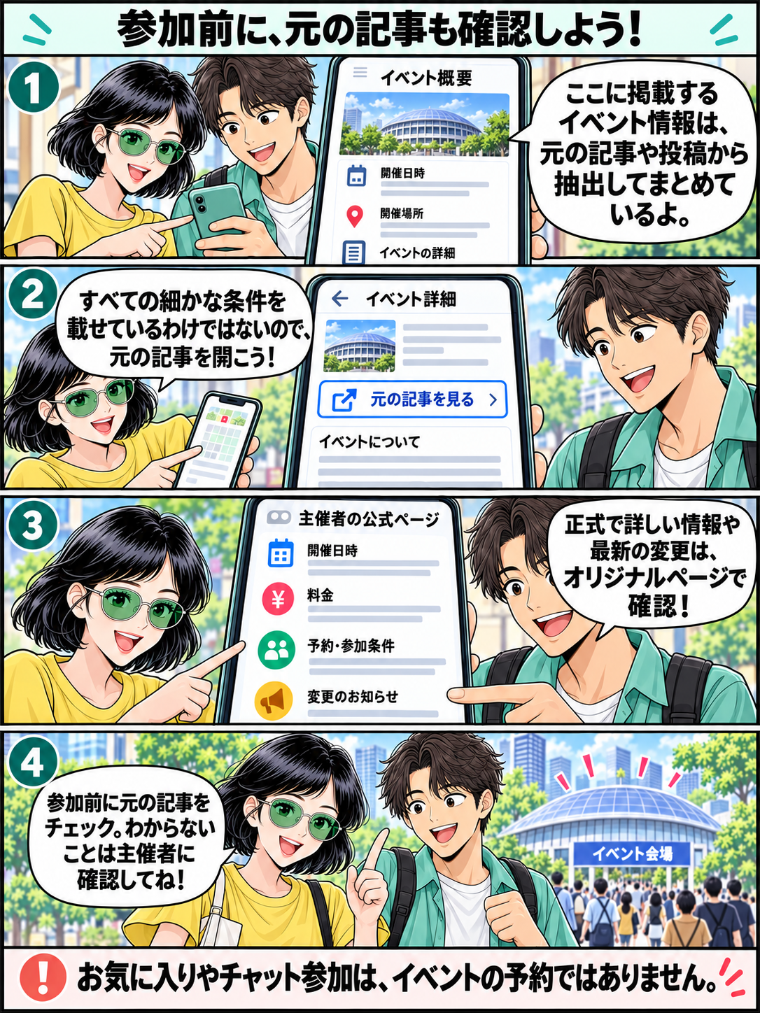 4コマ漫画:参加前に、元の記事も確認しよう!